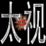 点击进入《太上海艺术港》网站